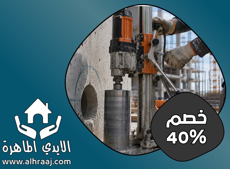 شركة قص الخرسانة و معالجتها في راس الخيمة