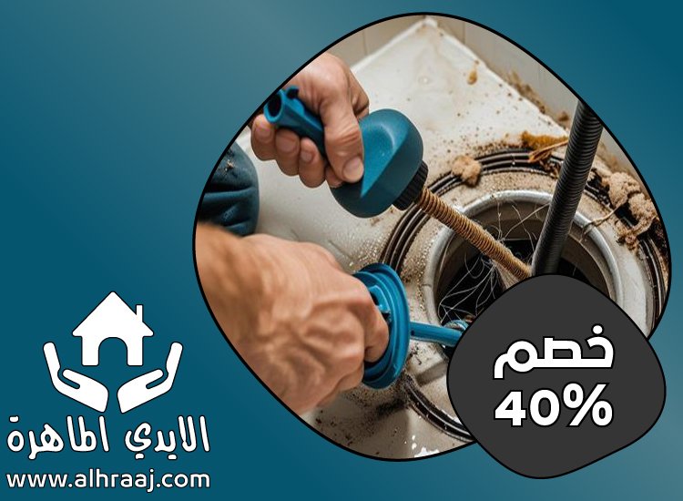 شركة تسليك مجاري في دبي