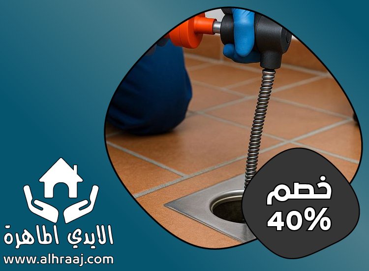 شركة تسليك مجاري في دبي
