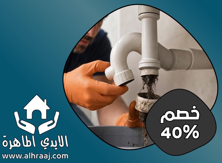 شركة تسليك بلاعات في عجمان