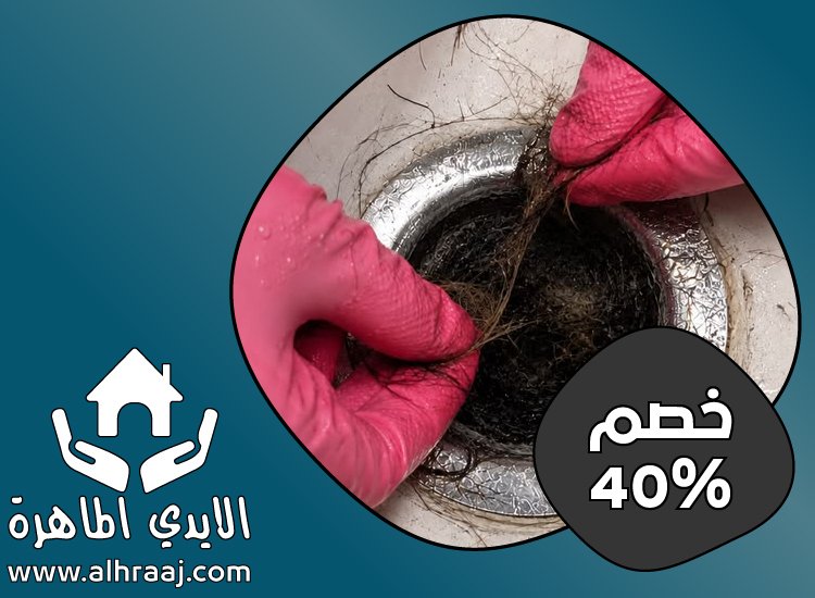 شركة تسليك بلاعات في عجمان