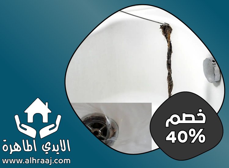 شركة تسليك بلاعات في عجمان