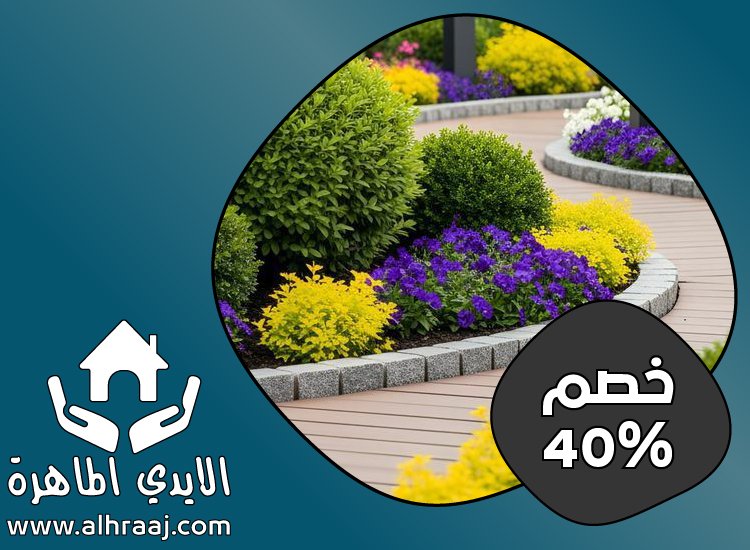 شركة تنسيق حدائق في العين