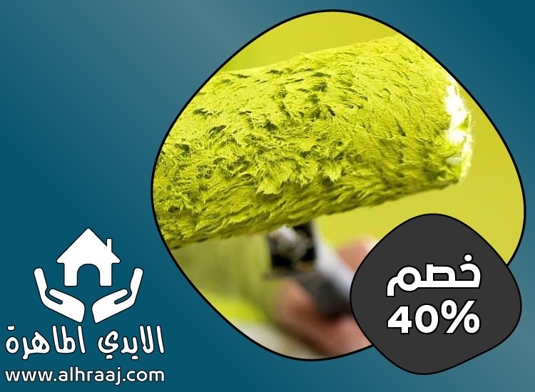 شركات دهان في رأس الخيمة