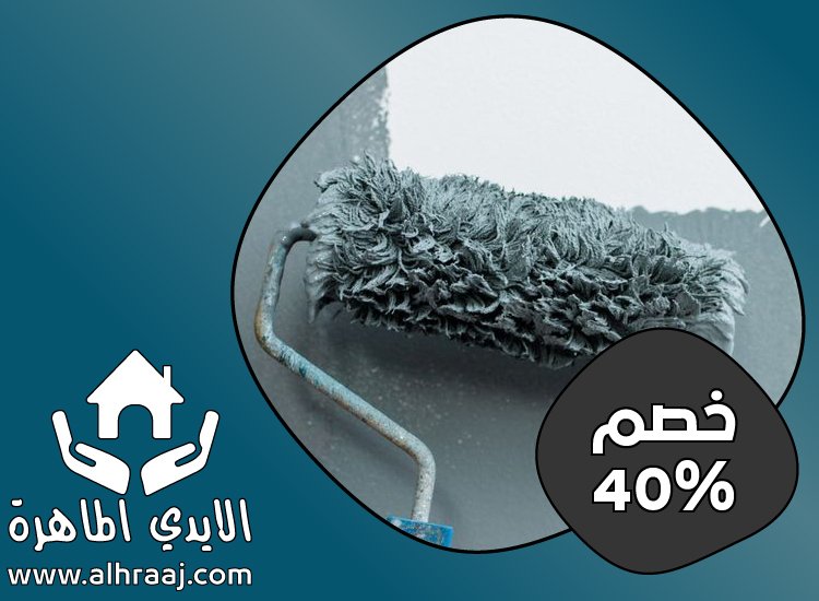 شركات دهان في رأس الخيمة