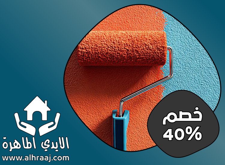 شركات دهان في رأس الخيمة