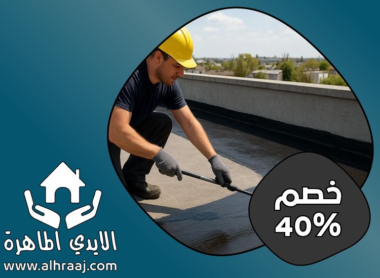 شركة عزل اسطح في عجمان