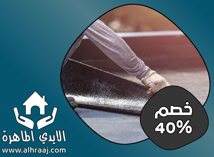 شركة عزل اسطح في عجمان