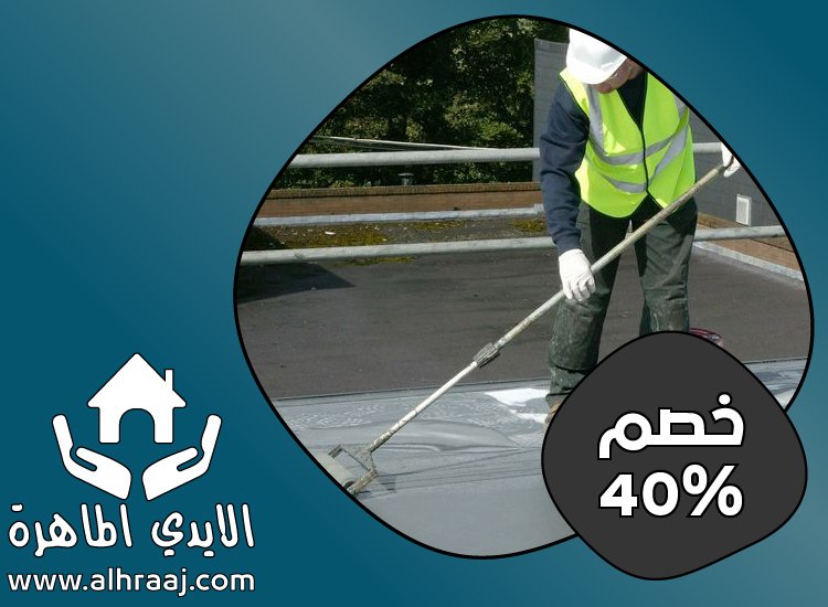 شركة عزل اسطح في ام القيوين