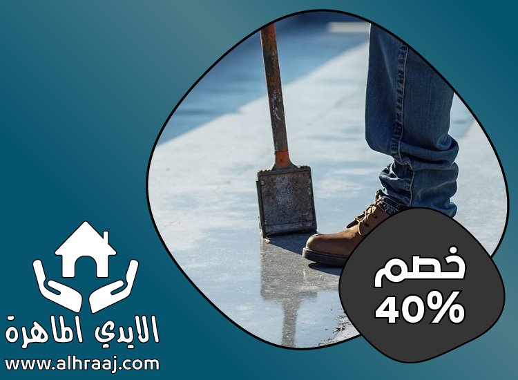 شركة عزل اسطح في راس الخيمة
