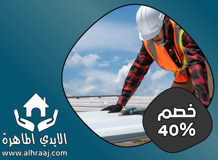 شركة عزل اسطح في راس الخيمة