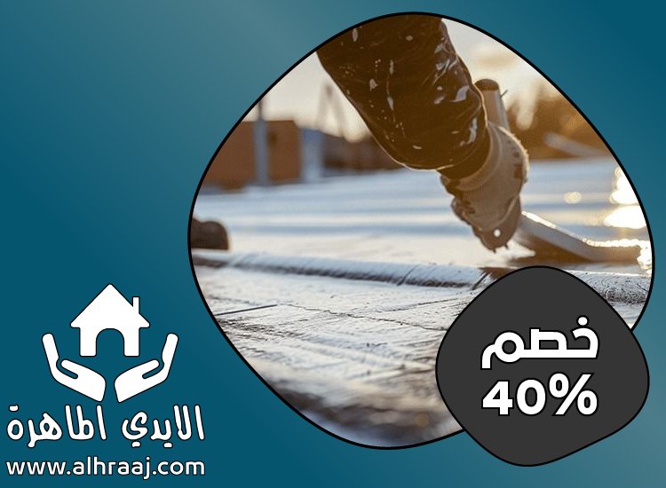 شركة عزل اسطح في راس الخيمة
