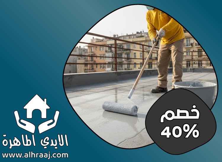 شركة عزل اسطح في راس الخيمة